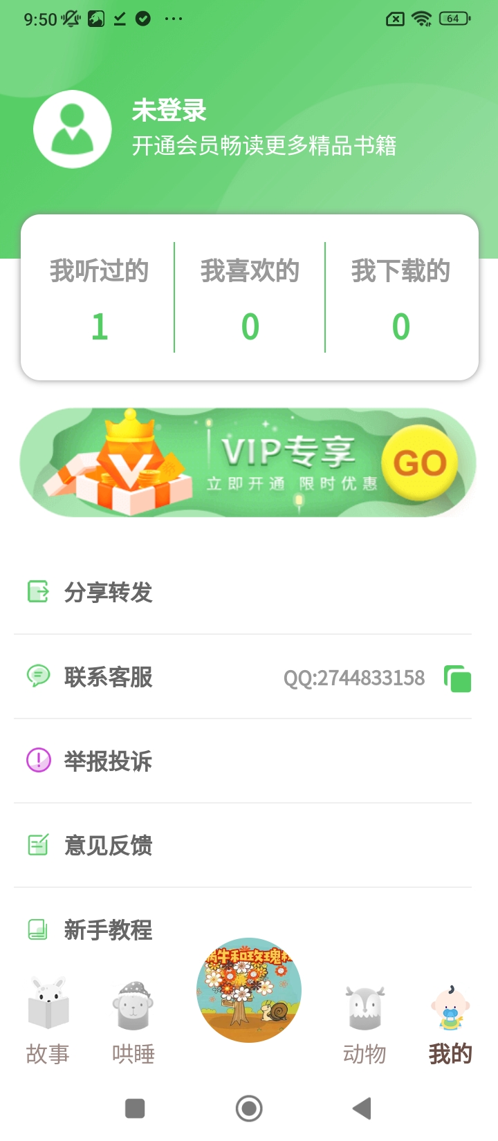 童话世界故事app下载安装_童话世界故事应用安卓版v2.1.1