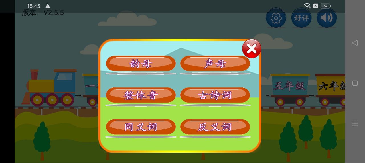 小学语文app下载免费下载_小学语文平台app纯净版v2.5.5