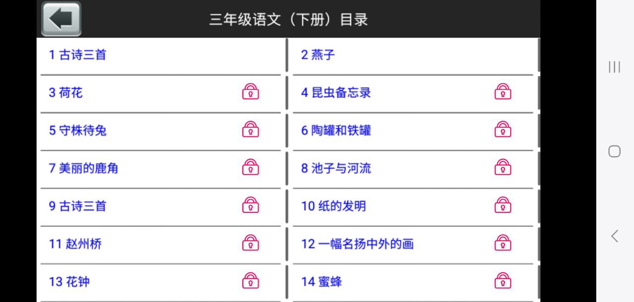 三年级语文下生字表2024下载安卓_三年级语文下生字表安卓永久免费版v2.20.42