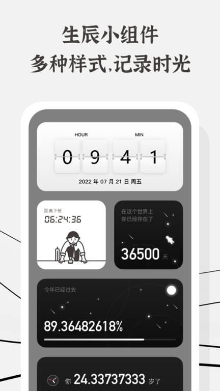 生辰app2024下载_生辰安卓软件最新下载安装v2.2.4