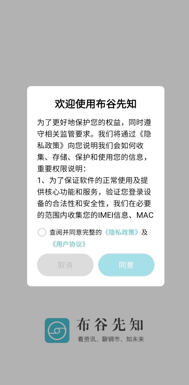 布谷先知手机app下载免费_布谷先知手机平台appv3.14.0