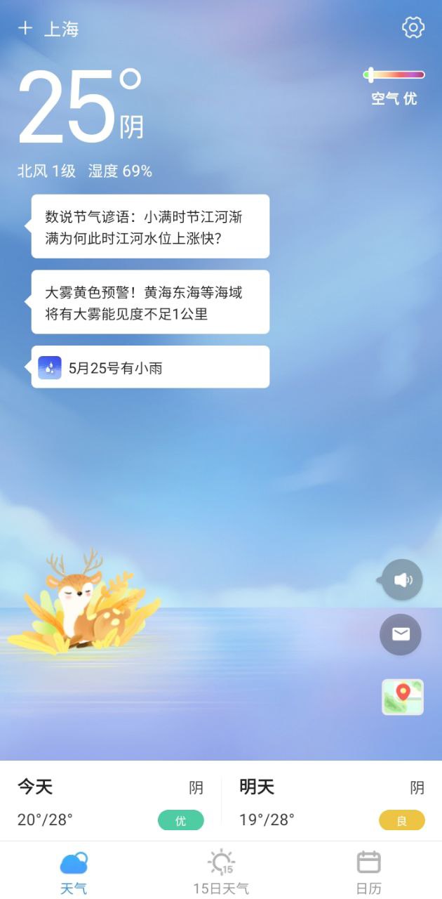 先知天气预报app下载安装最新版本_先知天气预报应用纯净版v2311010