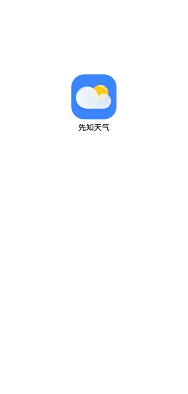 先知天气预报app下载安装最新版本_先知天气预报应用纯净版v2311010