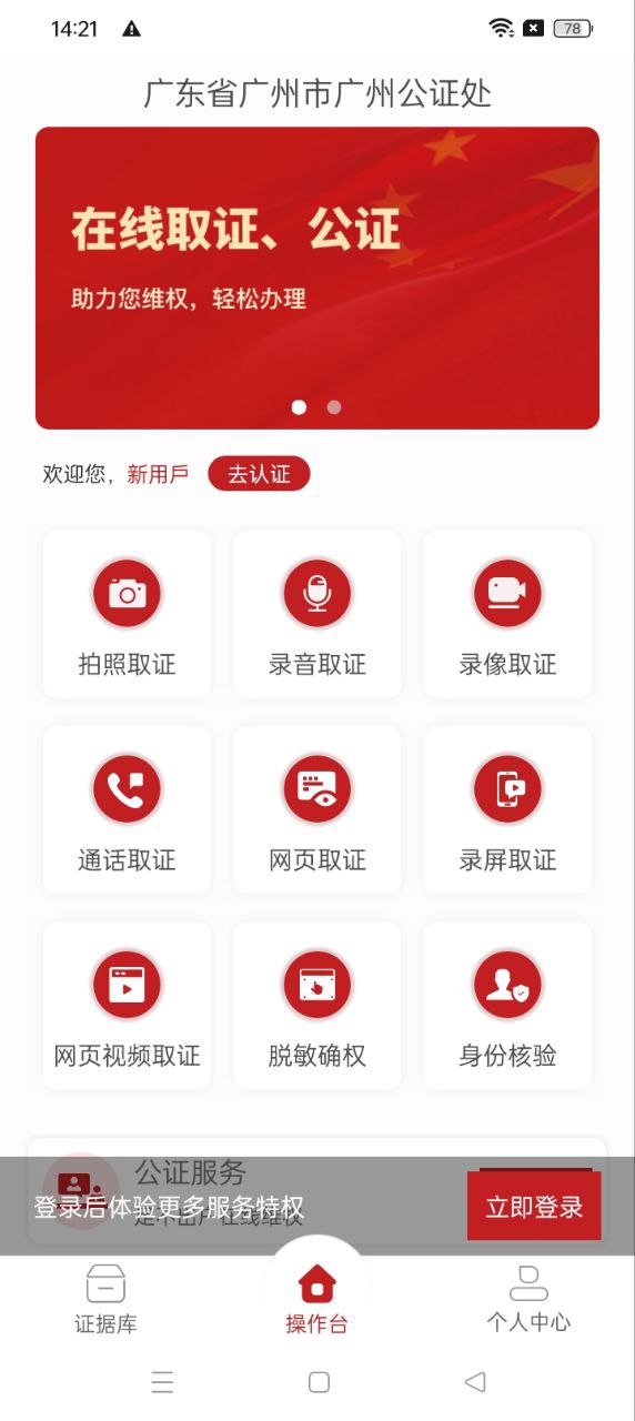 广州公证区块链取证app下载安装_广州公证区块链取证应用安卓版v1.1.5