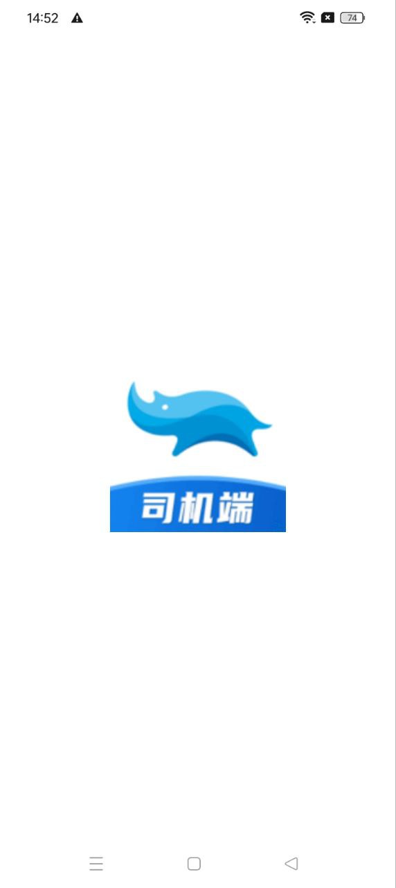 蓝犀牛司机端app_蓝犀牛司机端安卓软件免费版v5.4.0.0