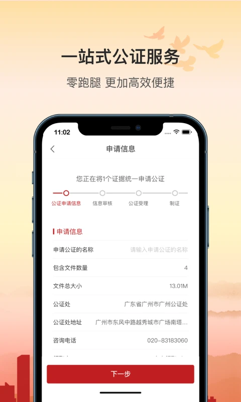 广州公证区块链取证app下载安装_广州公证区块链取证应用安卓版v1.1.5