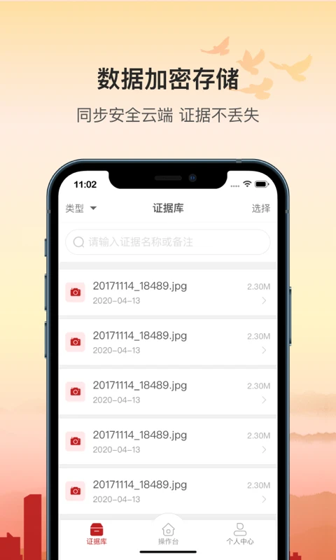 广州公证区块链取证app下载安装_广州公证区块链取证应用安卓版v1.1.5