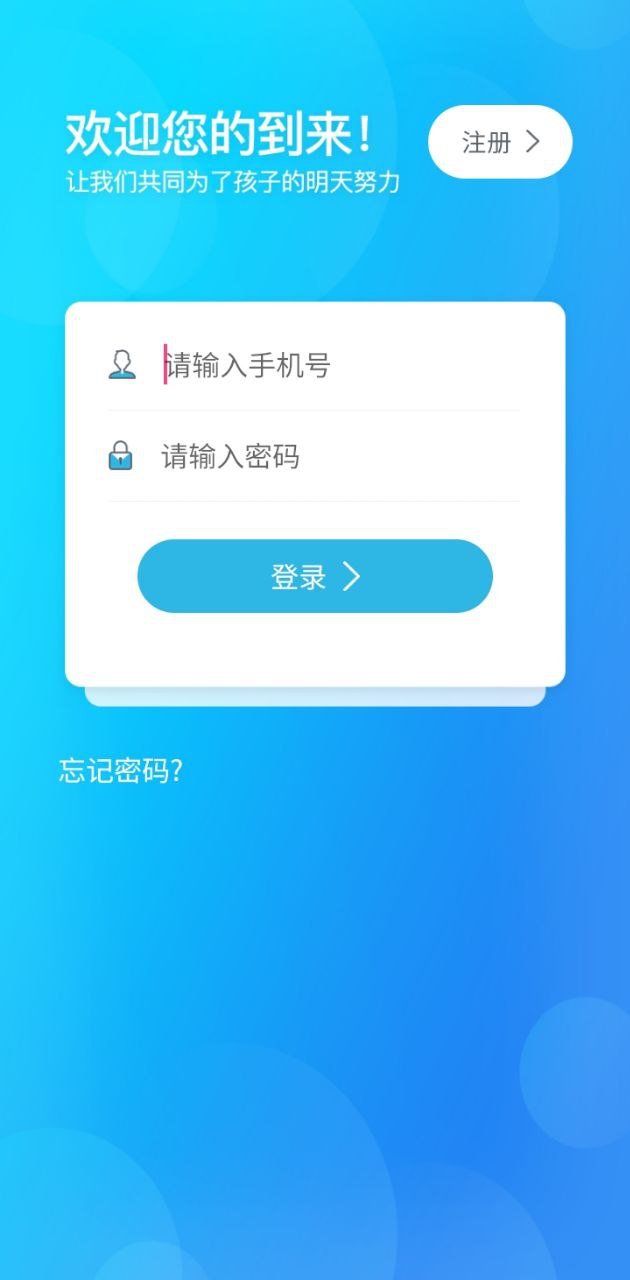 培勤家长端app下载免费_培勤家长端平台appv2.0.0