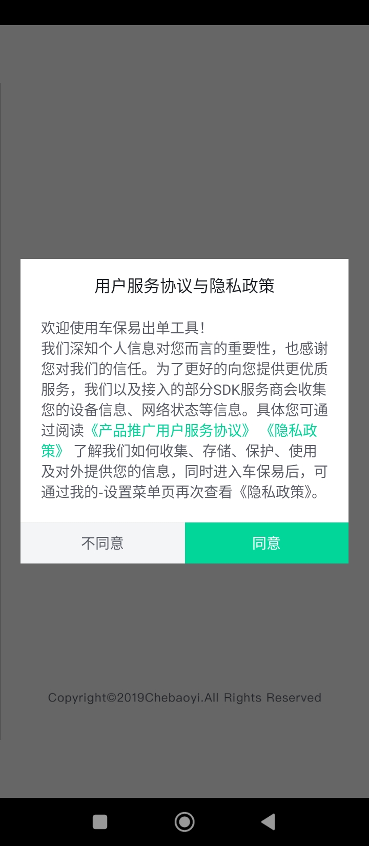 车保易app下载安装最新版本_车保易应用纯净版v2.2.6