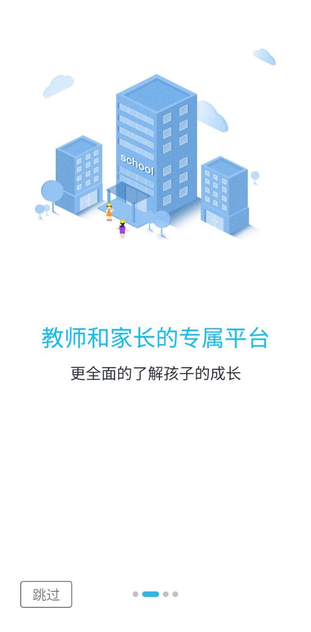 培勤家长端app下载免费_培勤家长端平台appv2.0.0