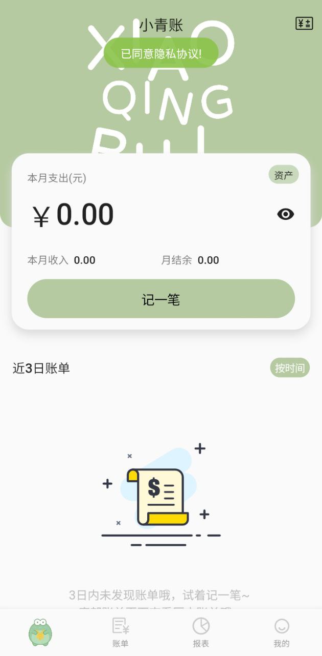 小青账2024最新版_小青账安卓软件下载v3.6.0