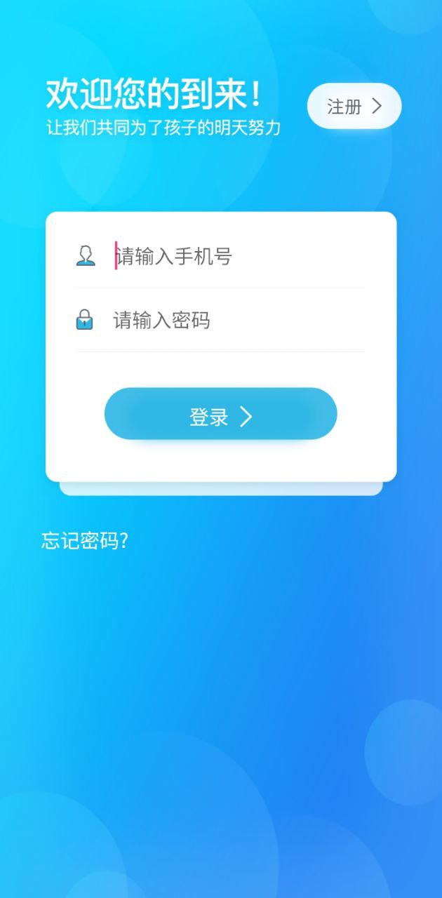 培勤老师app下载安装最新版本_培勤老师应用纯净版v2.1.0