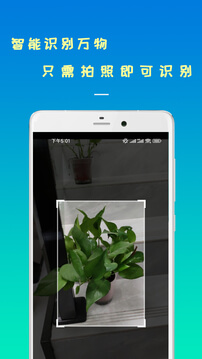 智能识物app下载2024_智能识物安卓软件最新版v23.05.10
