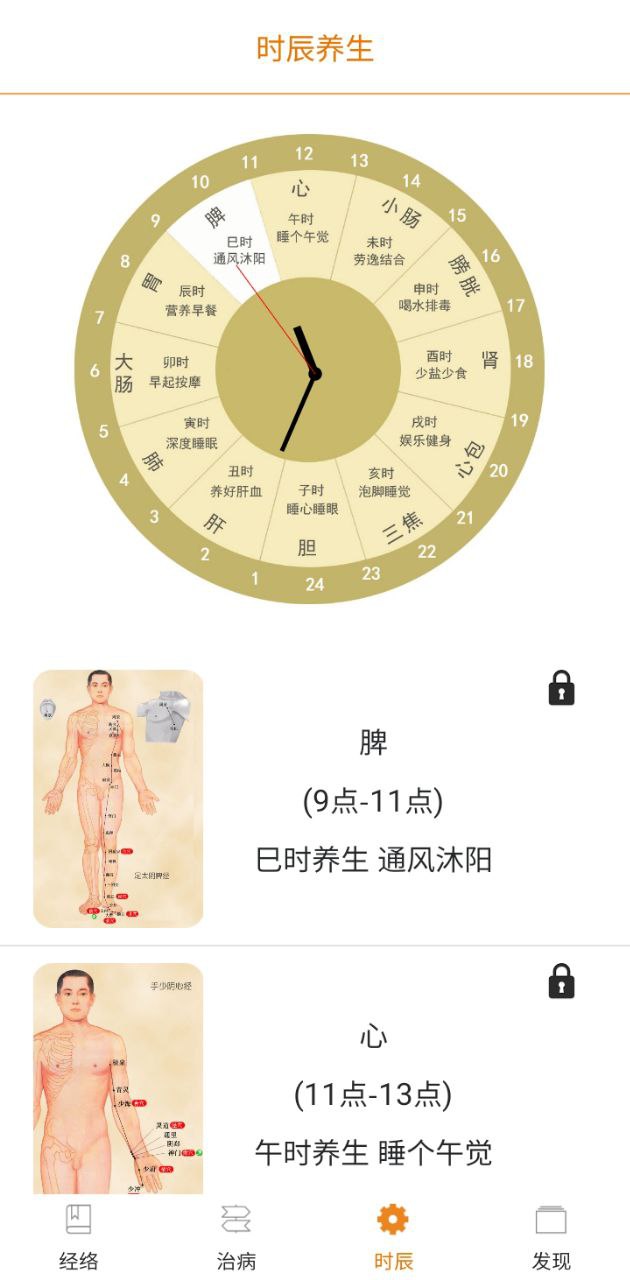 经络养生app下载安装最新版本_经络养生应用纯净版v3.9.0