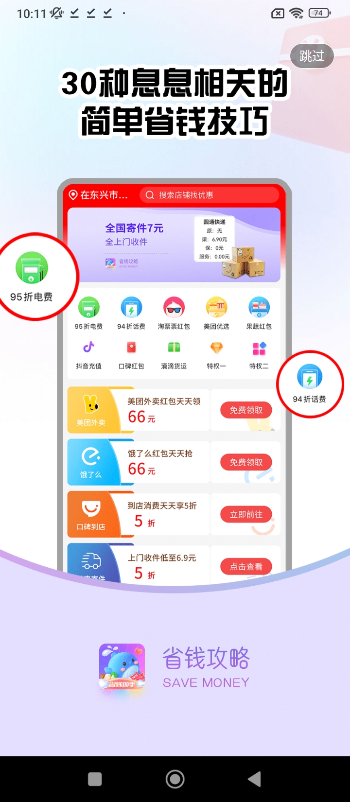 省钱攻略2024最新永久免费版_省钱攻略安卓移动版v2.2.30