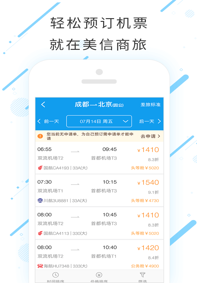 美信商旅app下载免费下载_美信商旅平台app纯净版v7.7.3.0