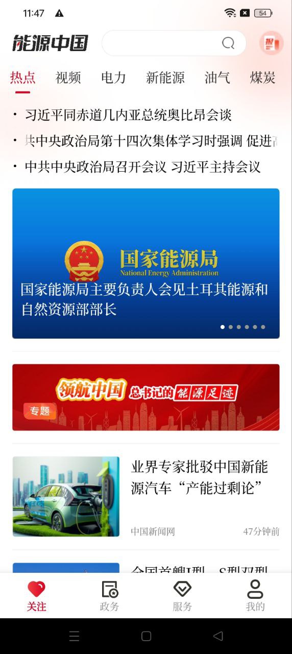 软件能源中国下载_app能源中国v1.0.0