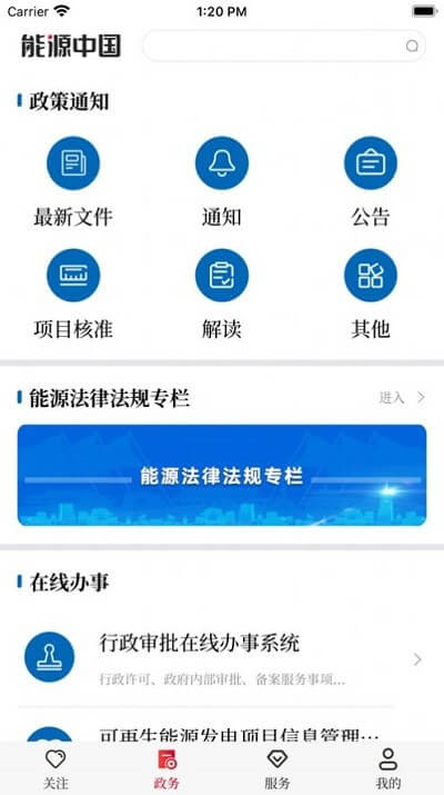 软件能源中国下载_app能源中国v1.0.0