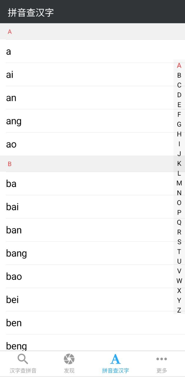 拼音查询最新应用免费下载_下载拼音查询手机版v3.7.2