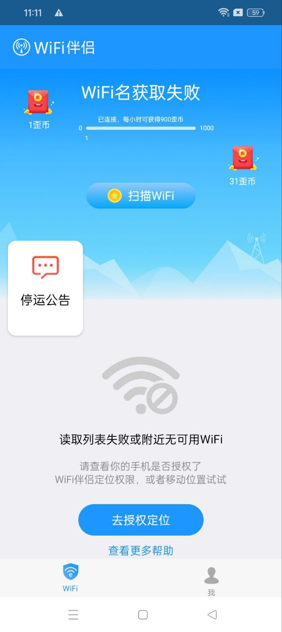 WiFi伴侣app下载链接_WiFi伴侣安装网址v5.9.5