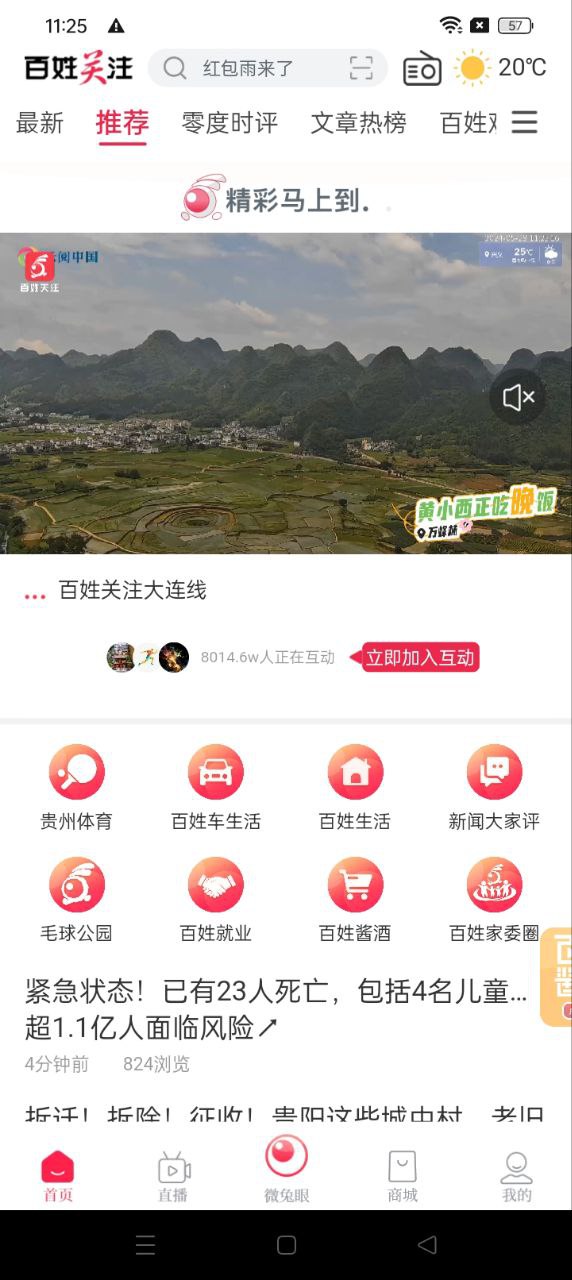 百姓关注正版app_下载百姓关注软件最新版v10.0.45