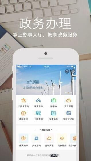 石家庄一点通最新安卓正式版_下载石家庄一点通平台appv4.0.2