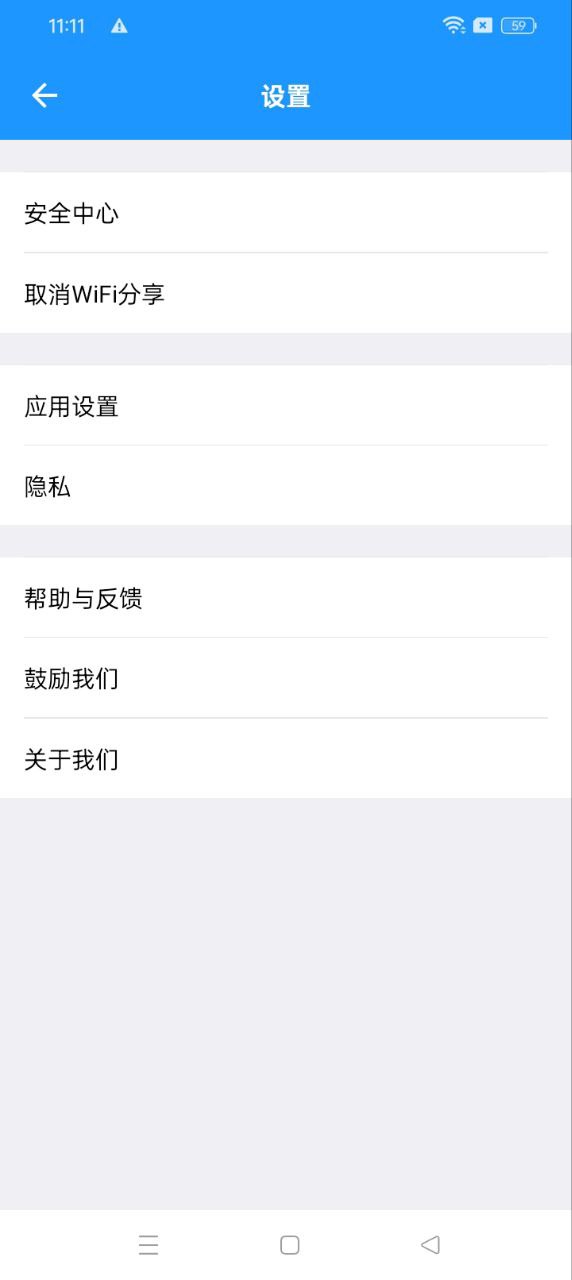 WiFi伴侣app下载链接_WiFi伴侣安装网址v5.9.5