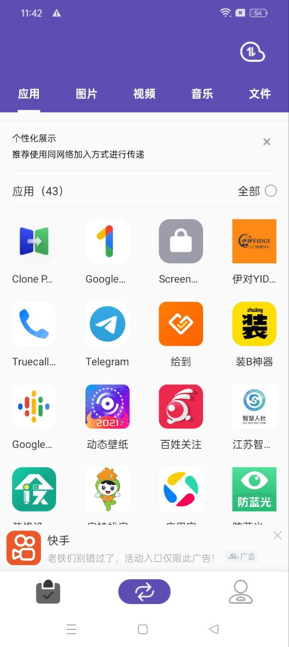 快传安装下载_2024快传安装下载v1.9.3