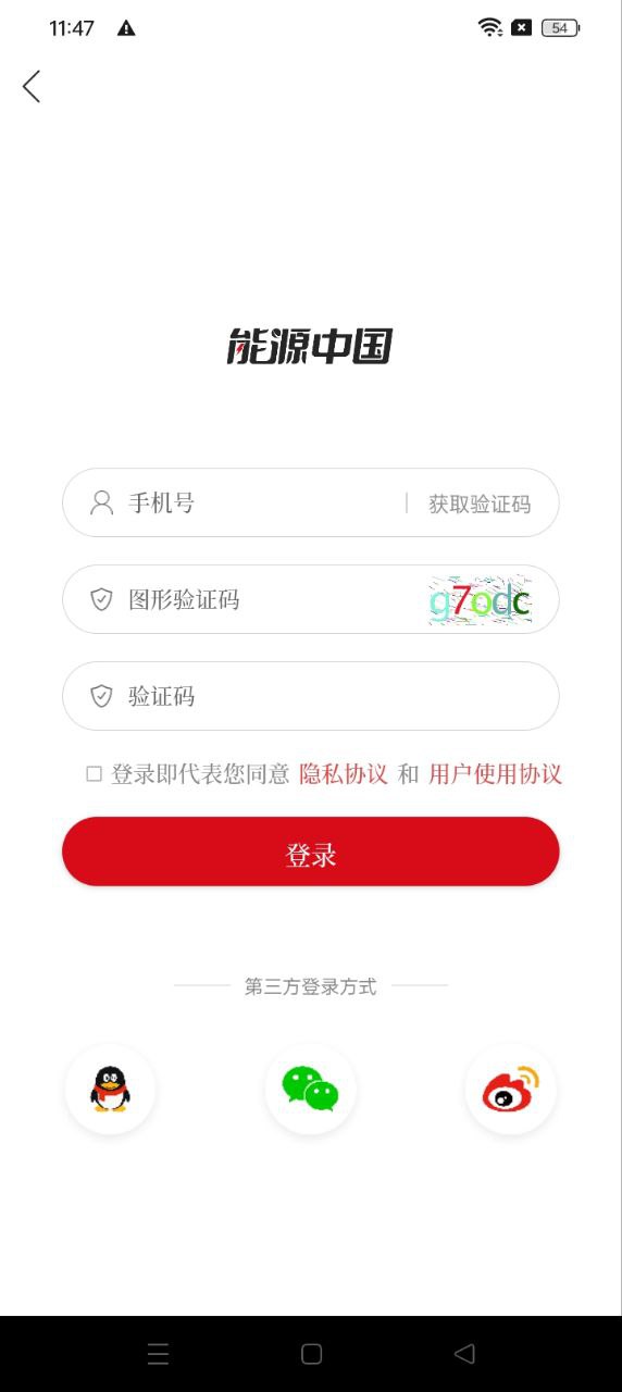 软件能源中国下载_app能源中国v1.0.0