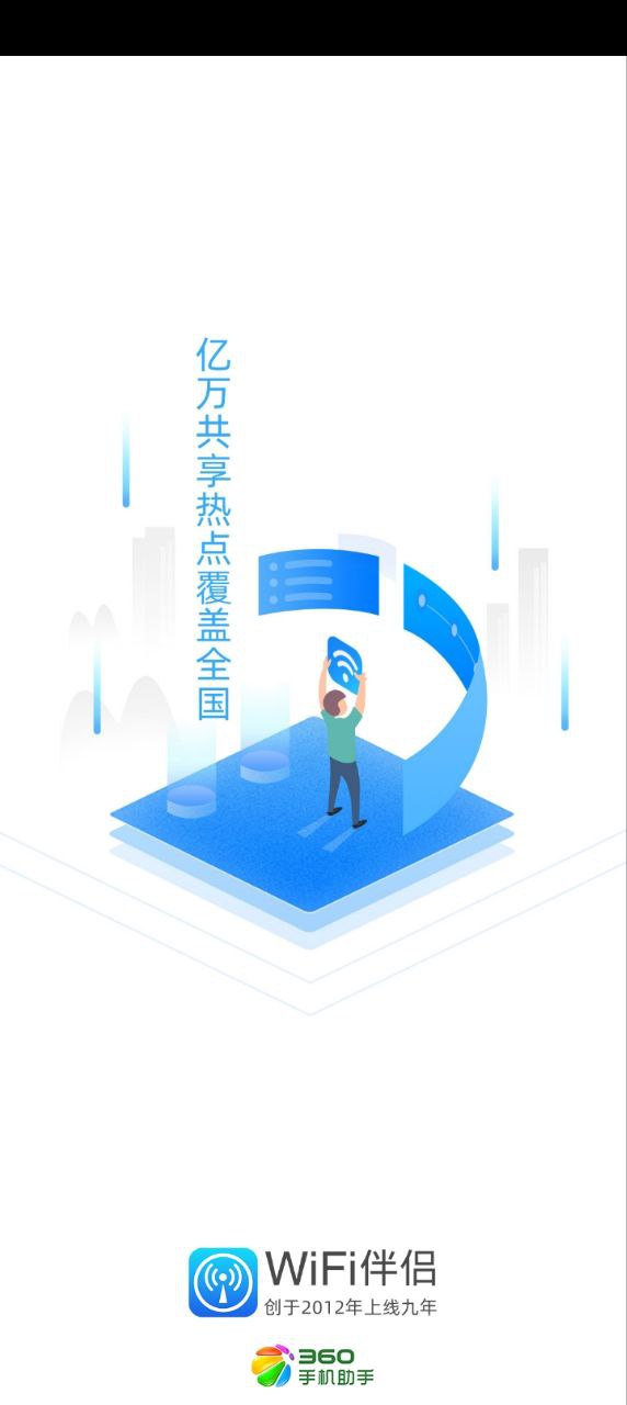 WiFi伴侣app下载链接_WiFi伴侣安装网址v5.9.5