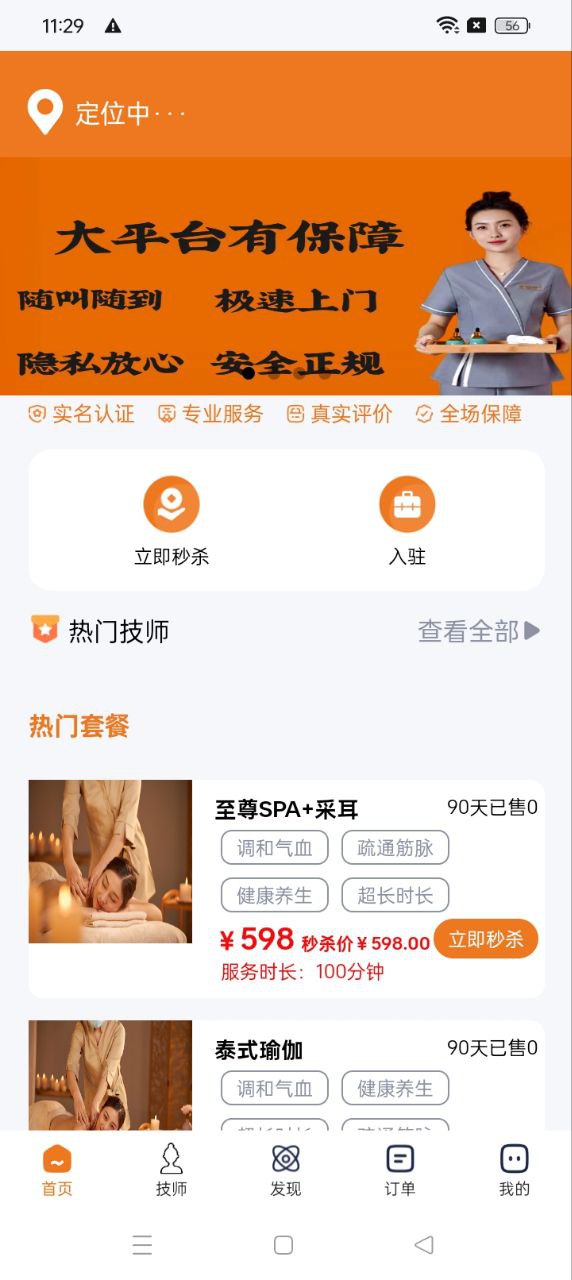 伊对YIDUI按摩最新app免费_下载伊对YIDUI按摩免费安卓v1.0.7