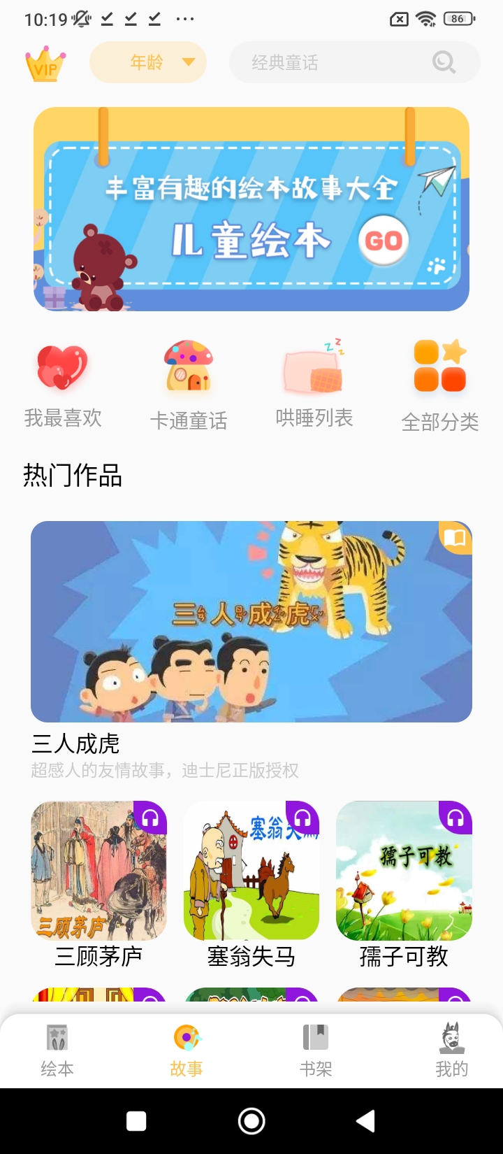 斑马绘本故事app应用_斑马绘本故事app介绍v1.4.1