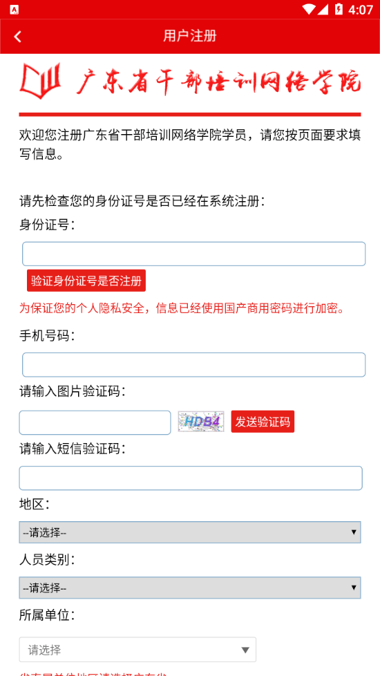 广东网院最新手机版下载_下载广东网院最新安卓应用v4.1.5