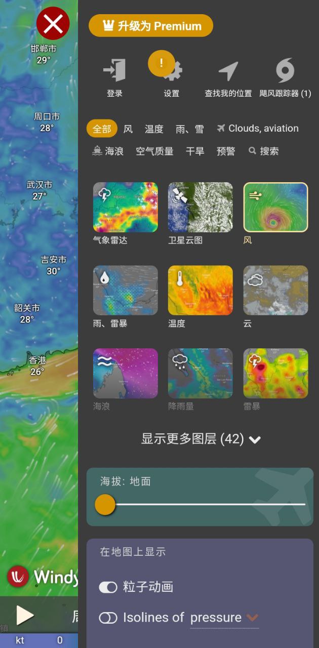 windy天气预报app软体下载_windy天气预报下载软件v42.1.4