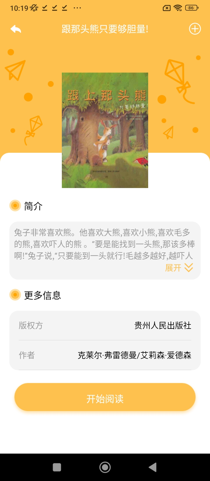 斑马绘本故事app应用_斑马绘本故事app介绍v1.4.1