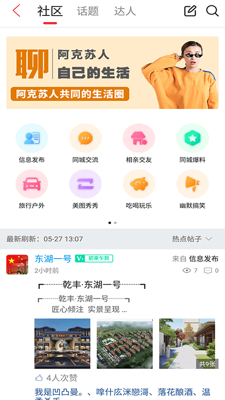 阿克苏同城新网址_阿克苏同城客户端下载v9.0.5