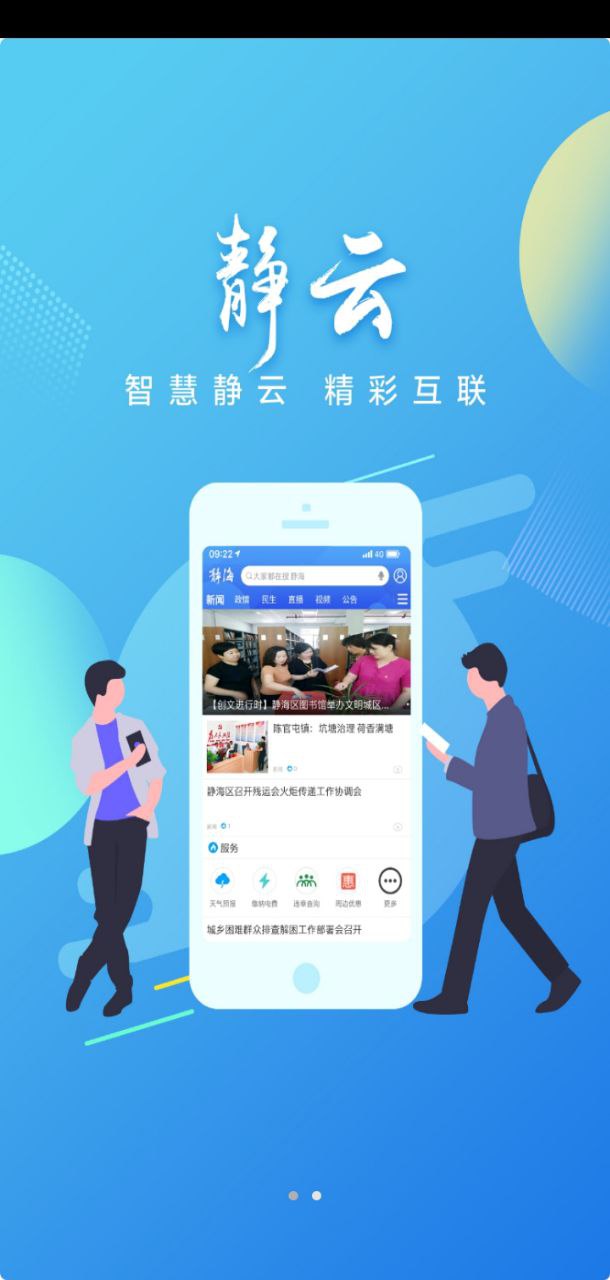 静云app网站_静云app开户网站v1.0.24