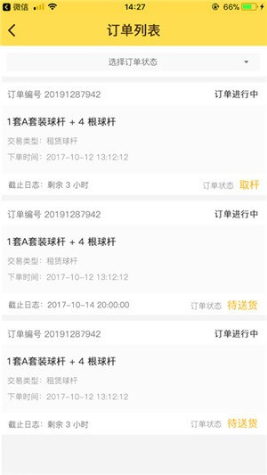 球杆先生app下载免费下载_球杆先生平台app纯净版v2.0.9