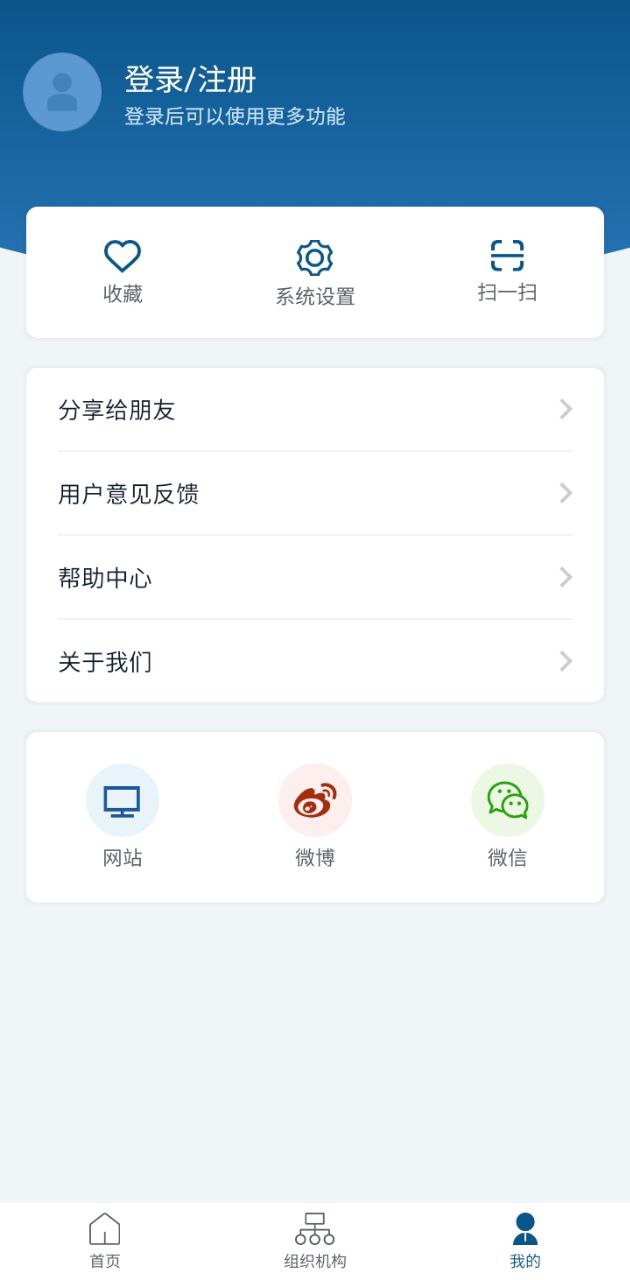 国家政府网国务院app下载免费下载_国家政府网国务院平台app纯净版v5.4.1