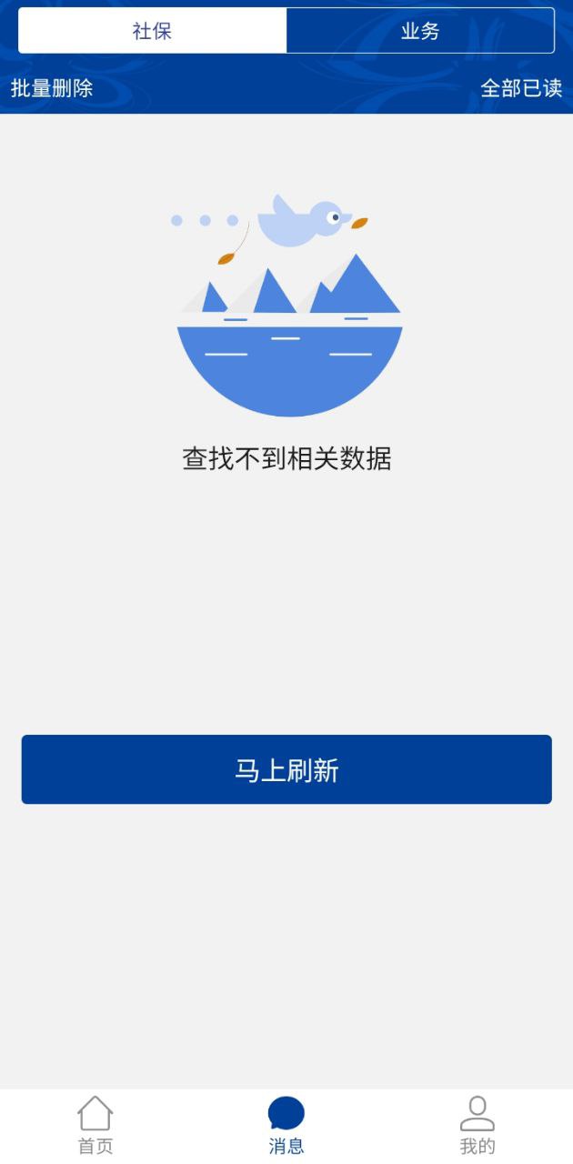 阿克苏智慧人社2024下载安卓_阿克苏智慧人社安卓永久免费版v1.4.0.190826