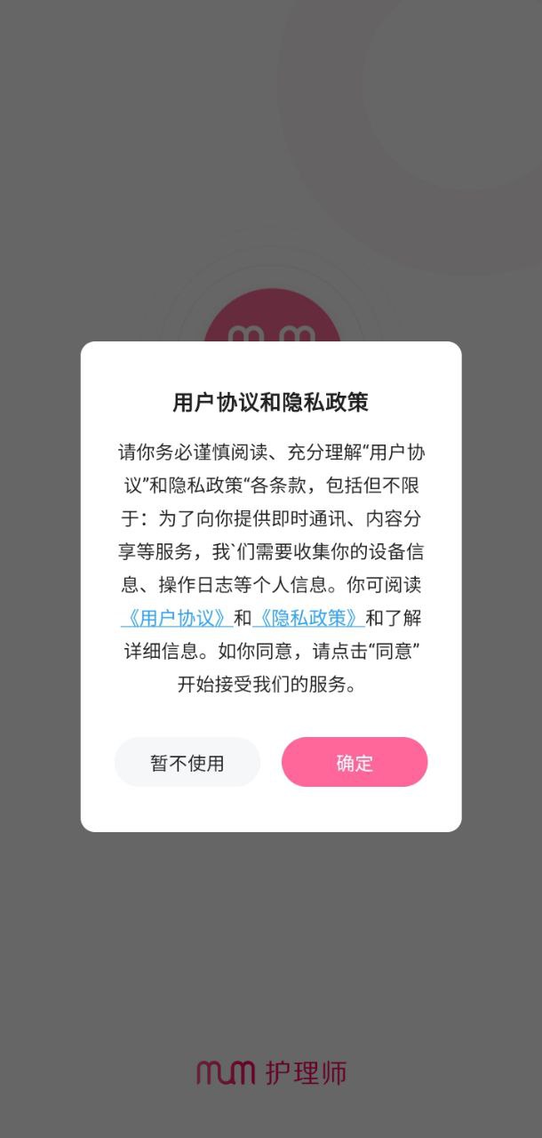 妈妈来了护理师app下载安装_妈妈来了护理师应用安卓版v1.2.3