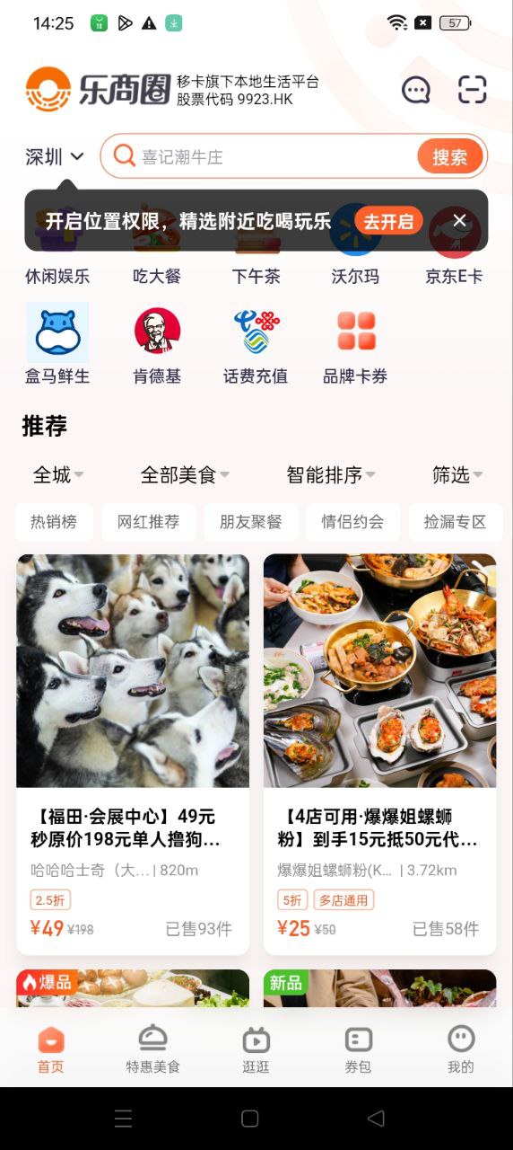 乐商圈app网站_乐商圈app开户网站v5.8.1