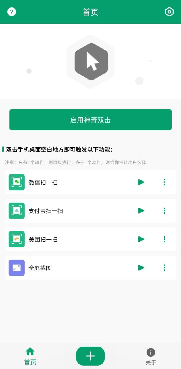 神奇双击app网站_神奇双击app开户网站v1.0.2