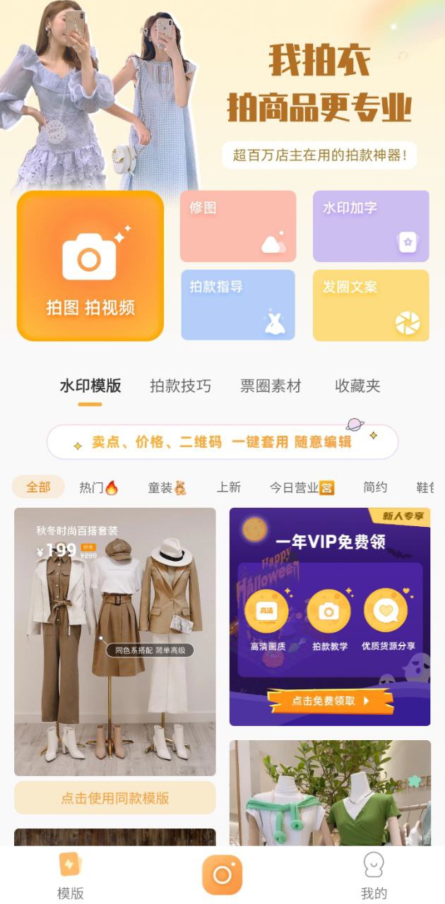 我拍衣app下载免费下载_我拍衣平台app纯净版v2.9.1