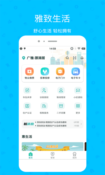 雅管家手机版_雅管家客户端手机版下载v6.4.3