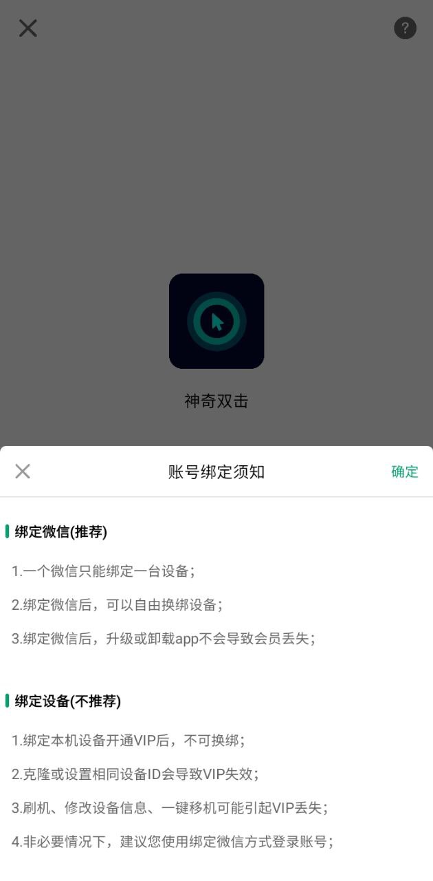 神奇双击app网站_神奇双击app开户网站v1.0.2