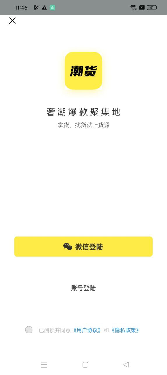 货源app网站_货源app开户网站v2.1.1.9