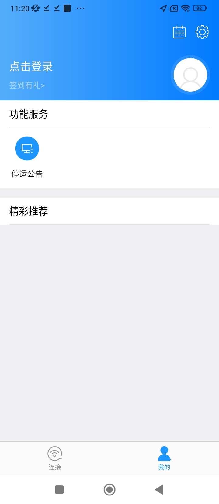 wifi钥匙万能钥匙手机版登入_wifi钥匙万能钥匙手机网站v6.3.8