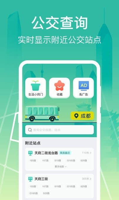 掌上出行公交app下载安装最新版本_掌上出行公交应用纯净版v3.3.3