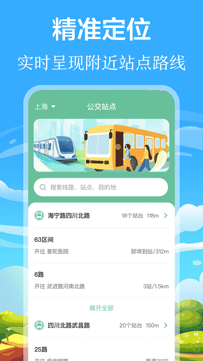 掌上出行公交app下载安装最新版本_掌上出行公交应用纯净版v3.3.3